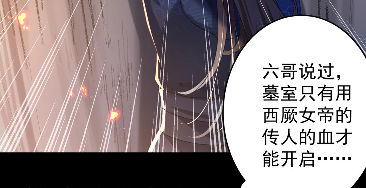 第320话 进入西厥皇陵54