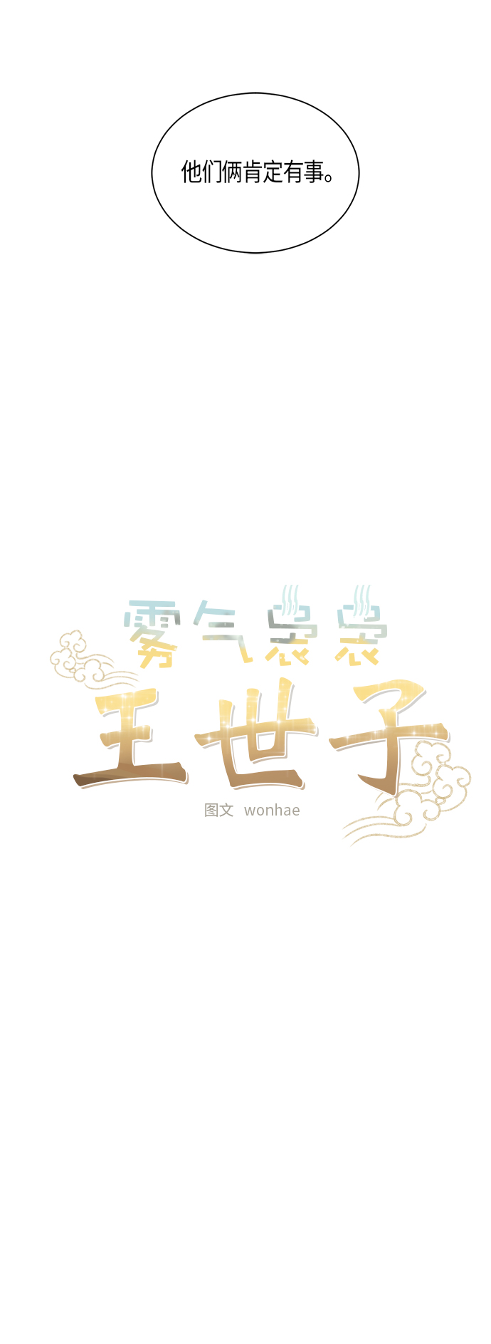 第54话3