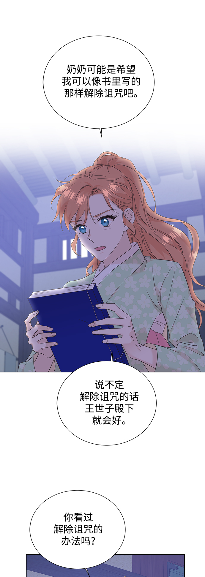 [第二季] 第45话14