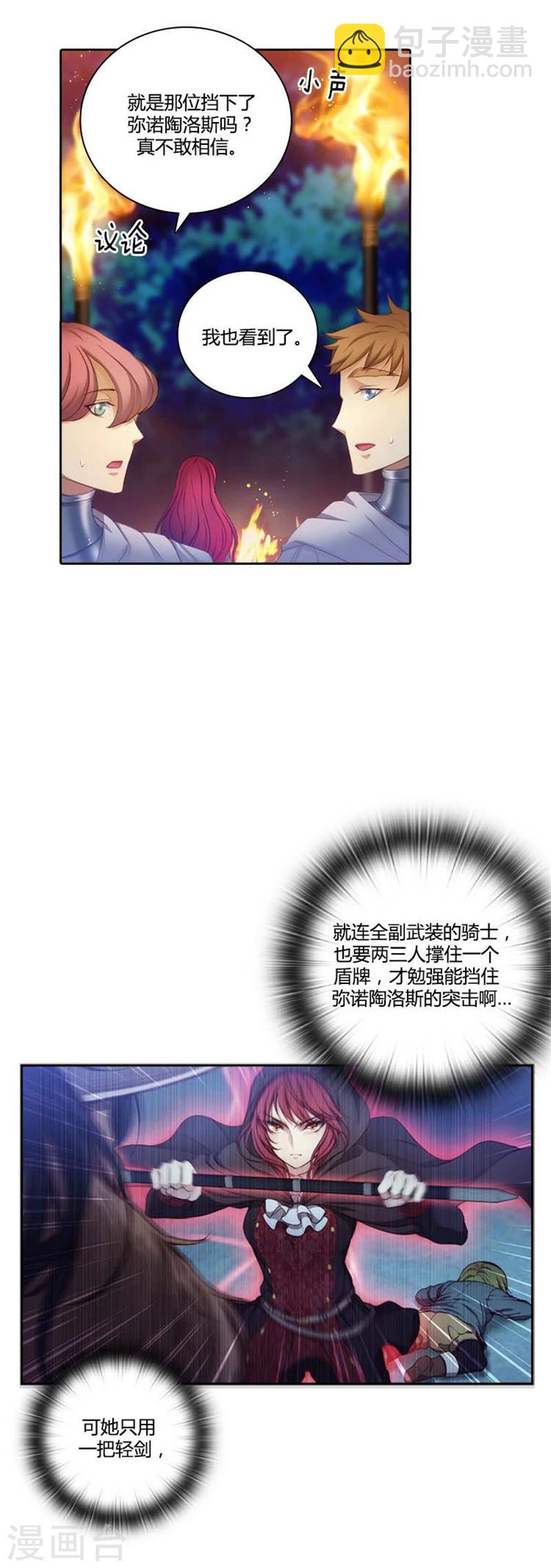 第61话 惊人的才能3