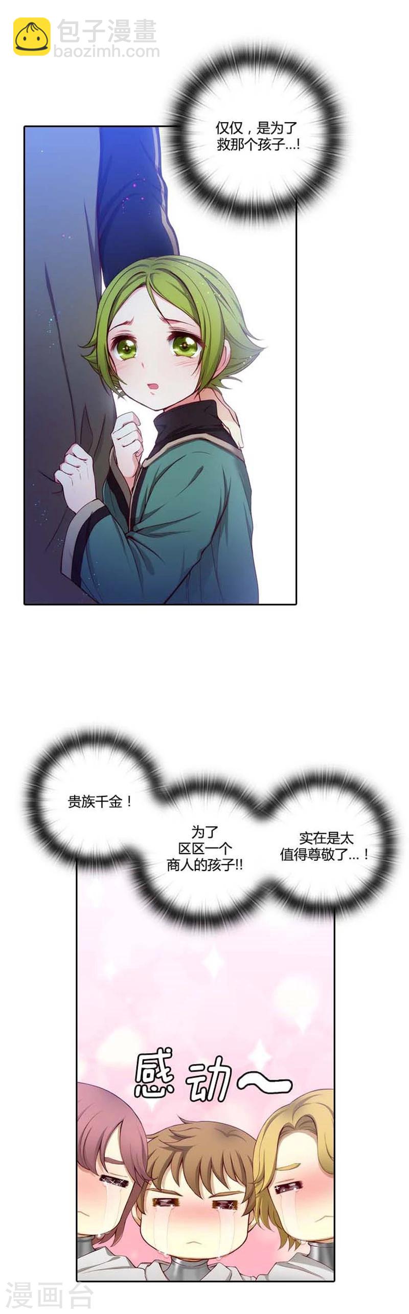 第61话 惊人的才能5
