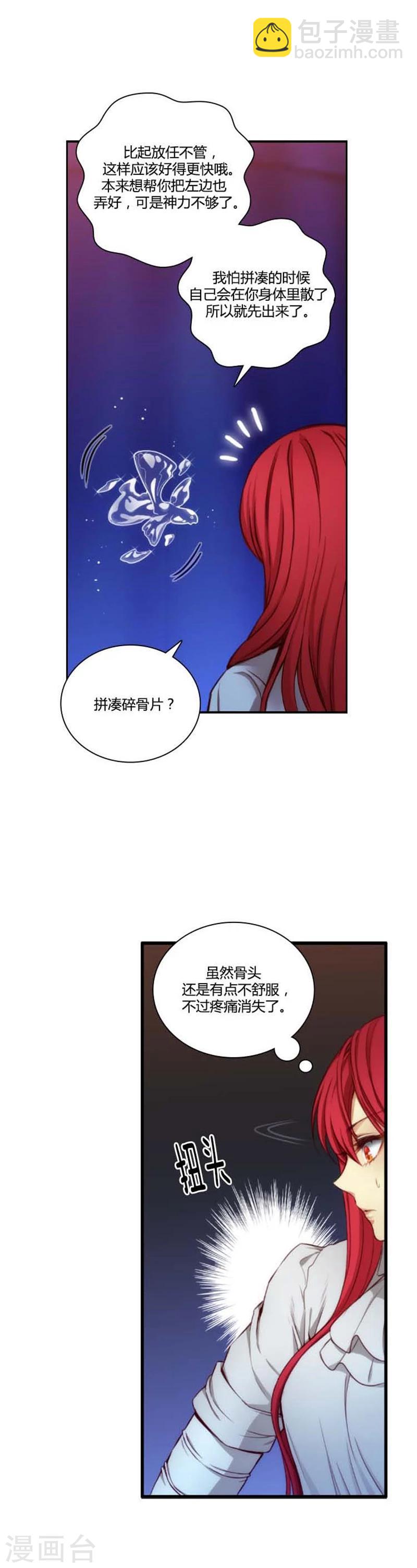 第66话 疗伤的朋友3
