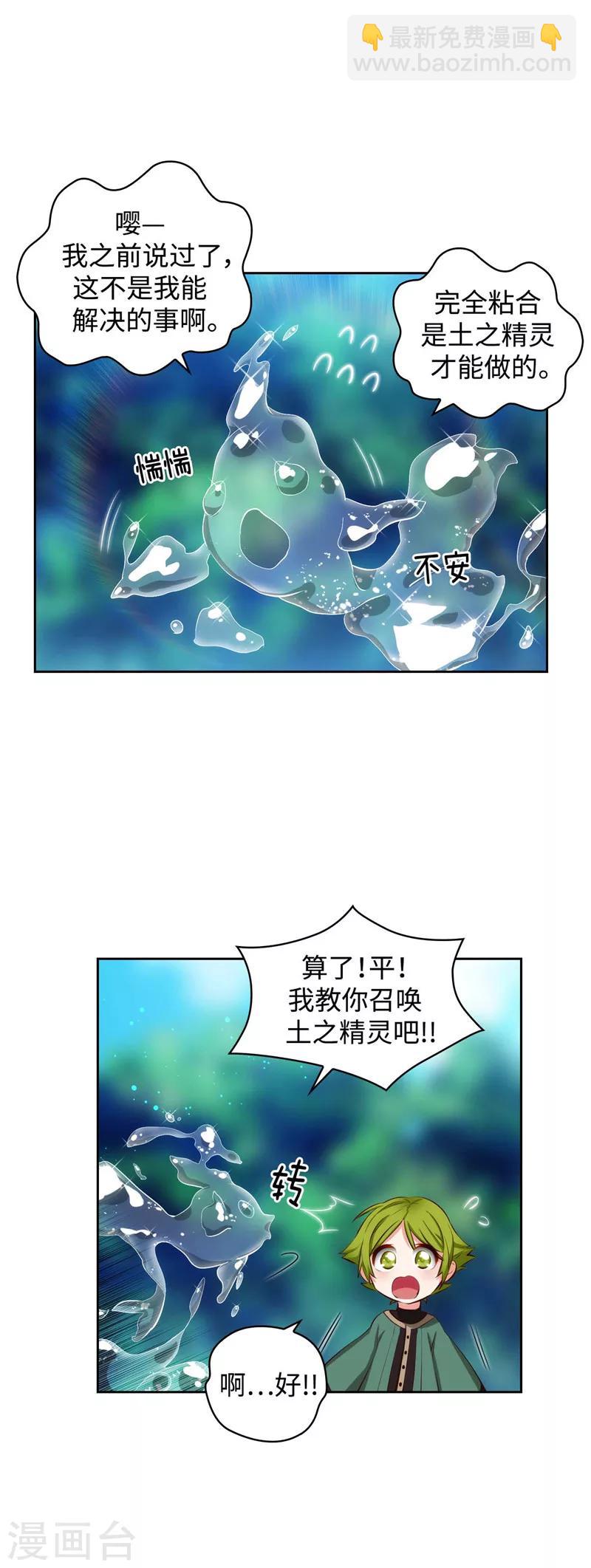 第99话 土之精灵13