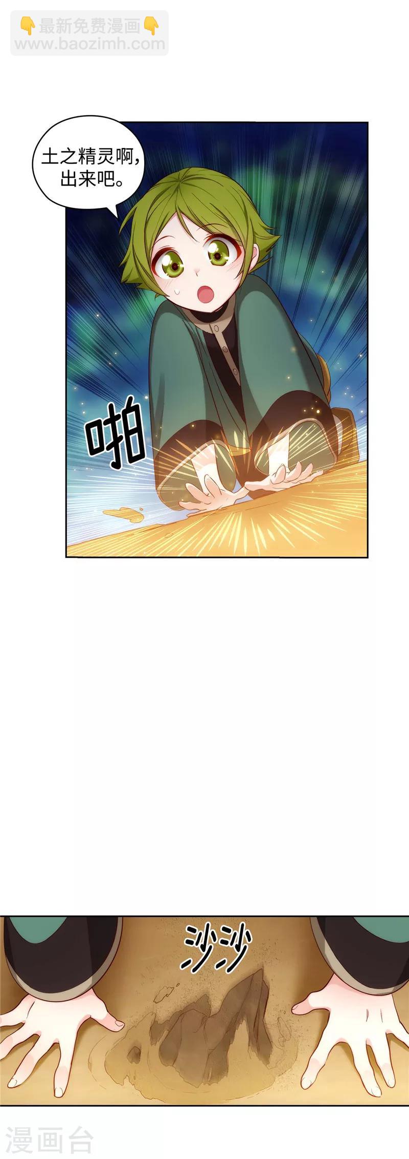 第99话 土之精灵15