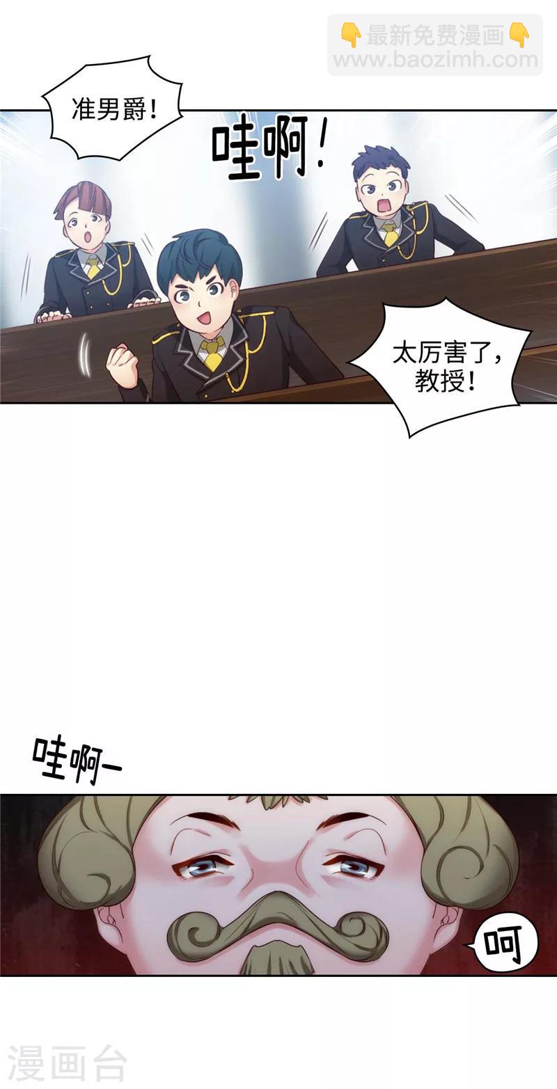 第101话 戏多的教授4