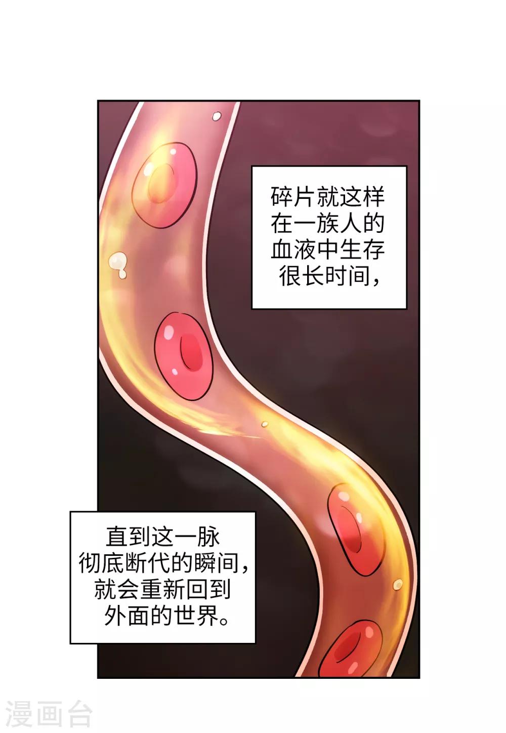 第278话 我被追杀的原因24