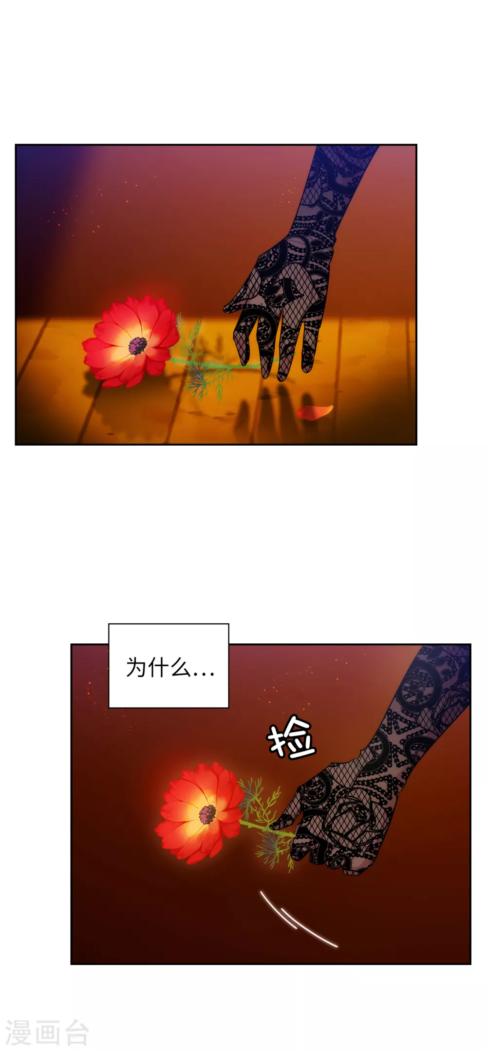 第312话 为什么给现在的我鲜花掌声？18