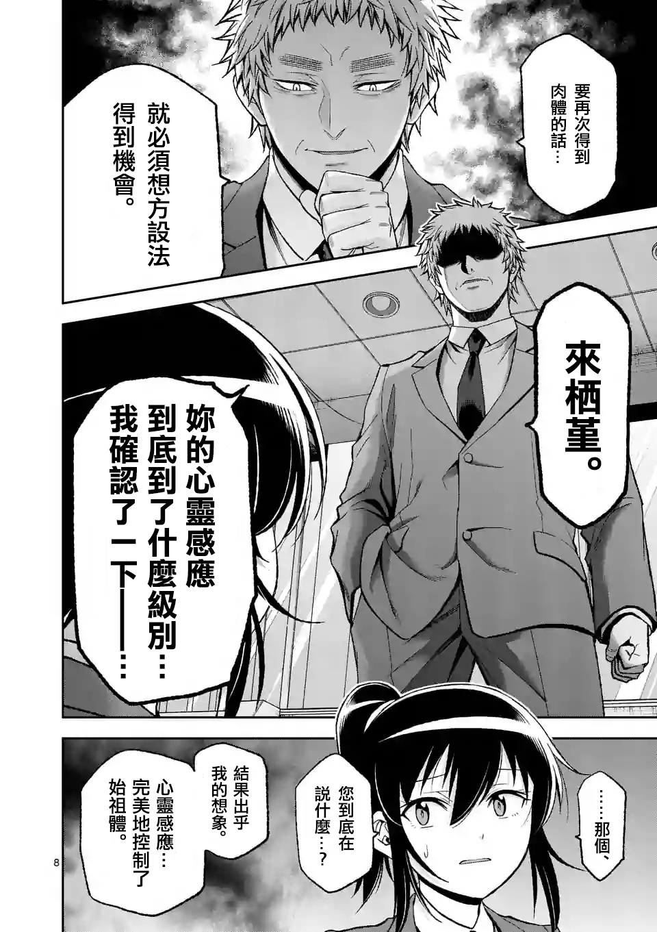 第82话7