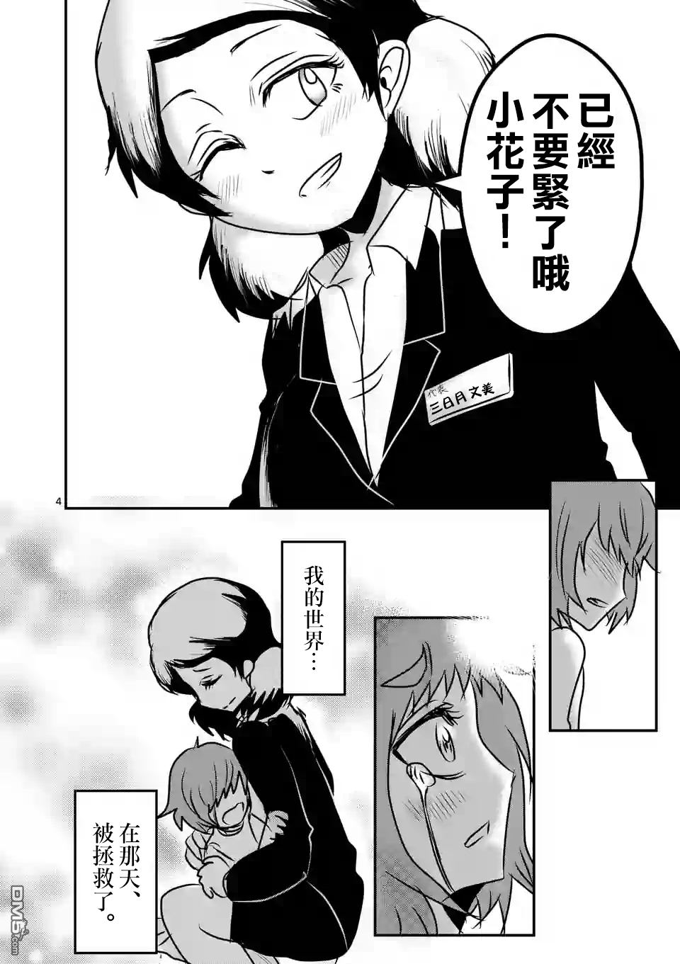提线木偶的救赎3