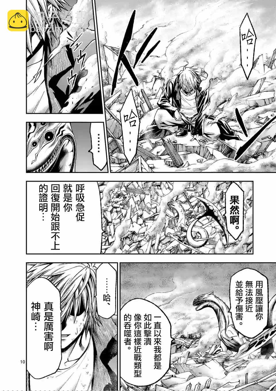 第93话10