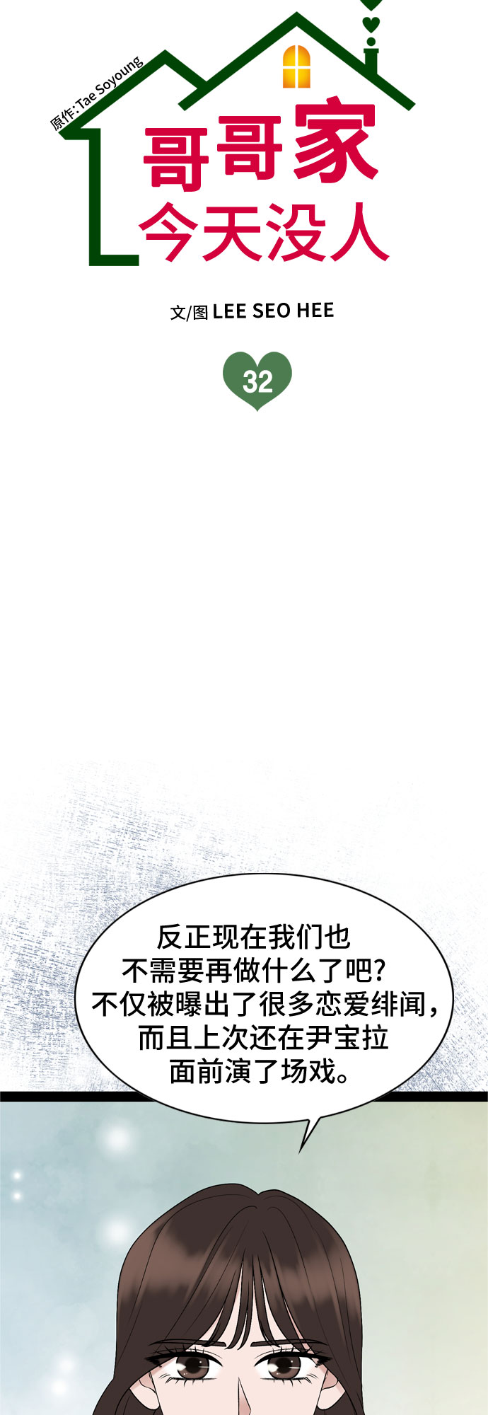 第32话2
