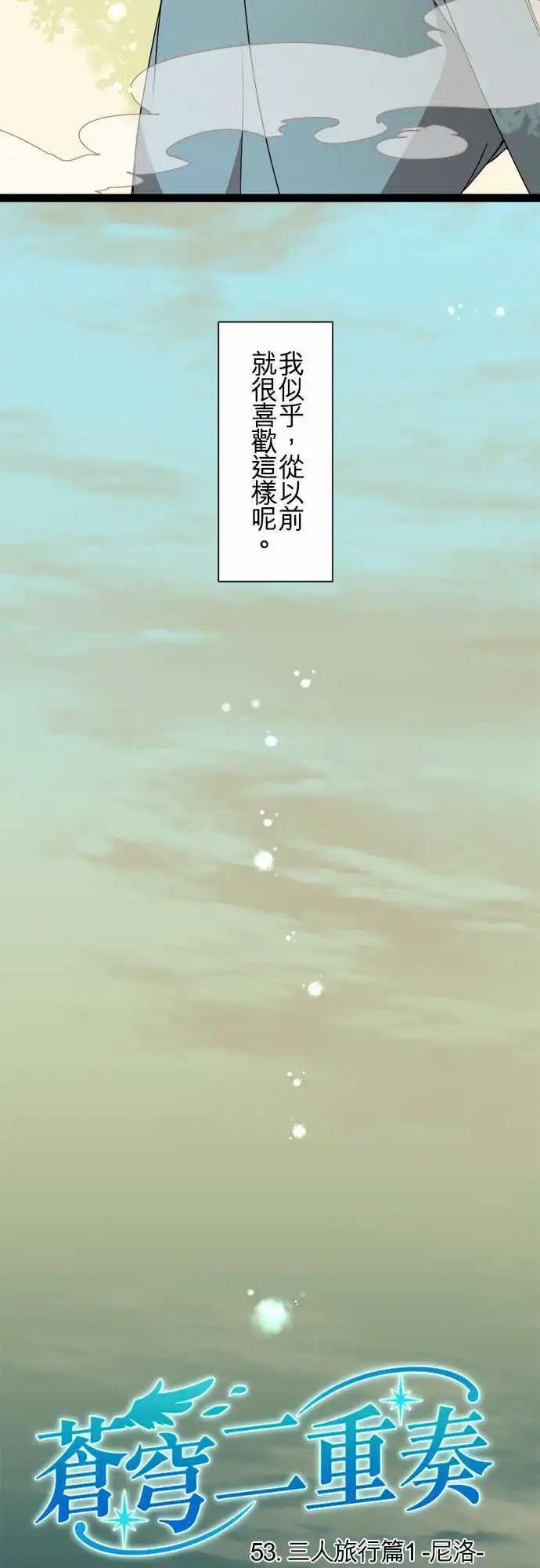 53-三人旅行篇1 -尼洛-3