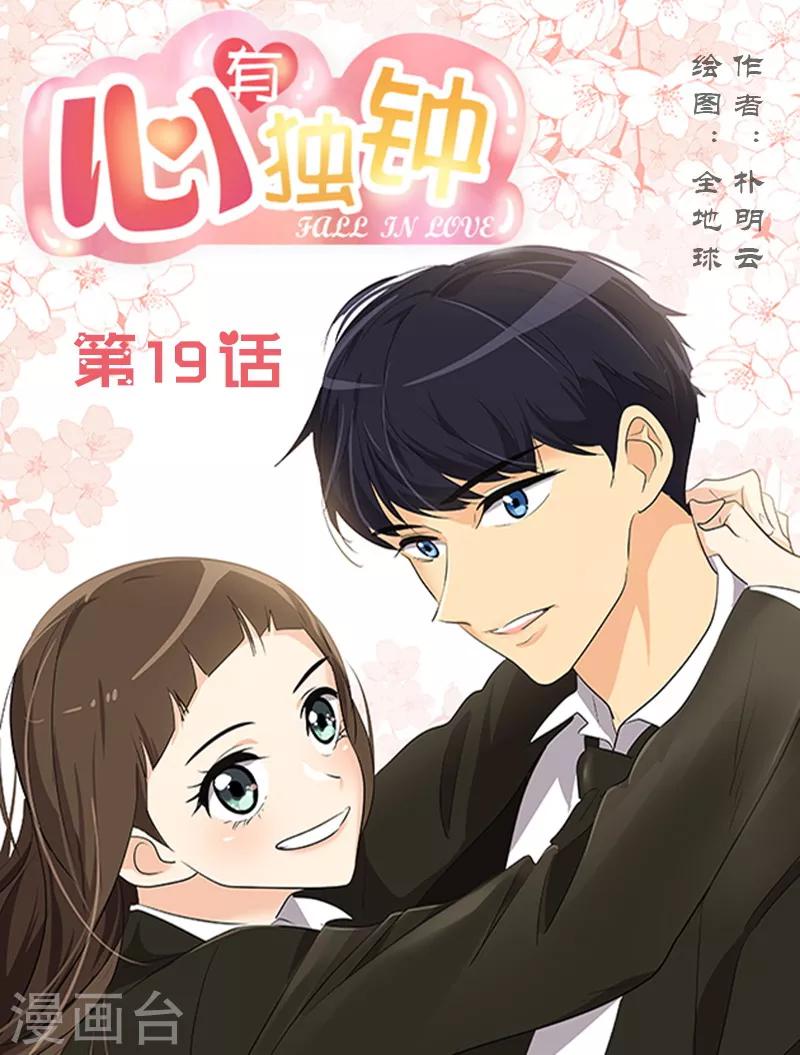 第19话 同一所学校0