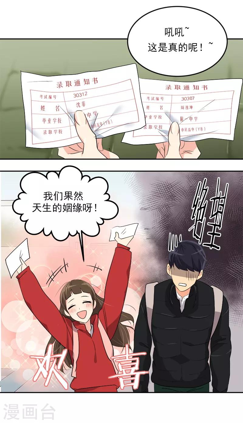 第19话 同一所学校11