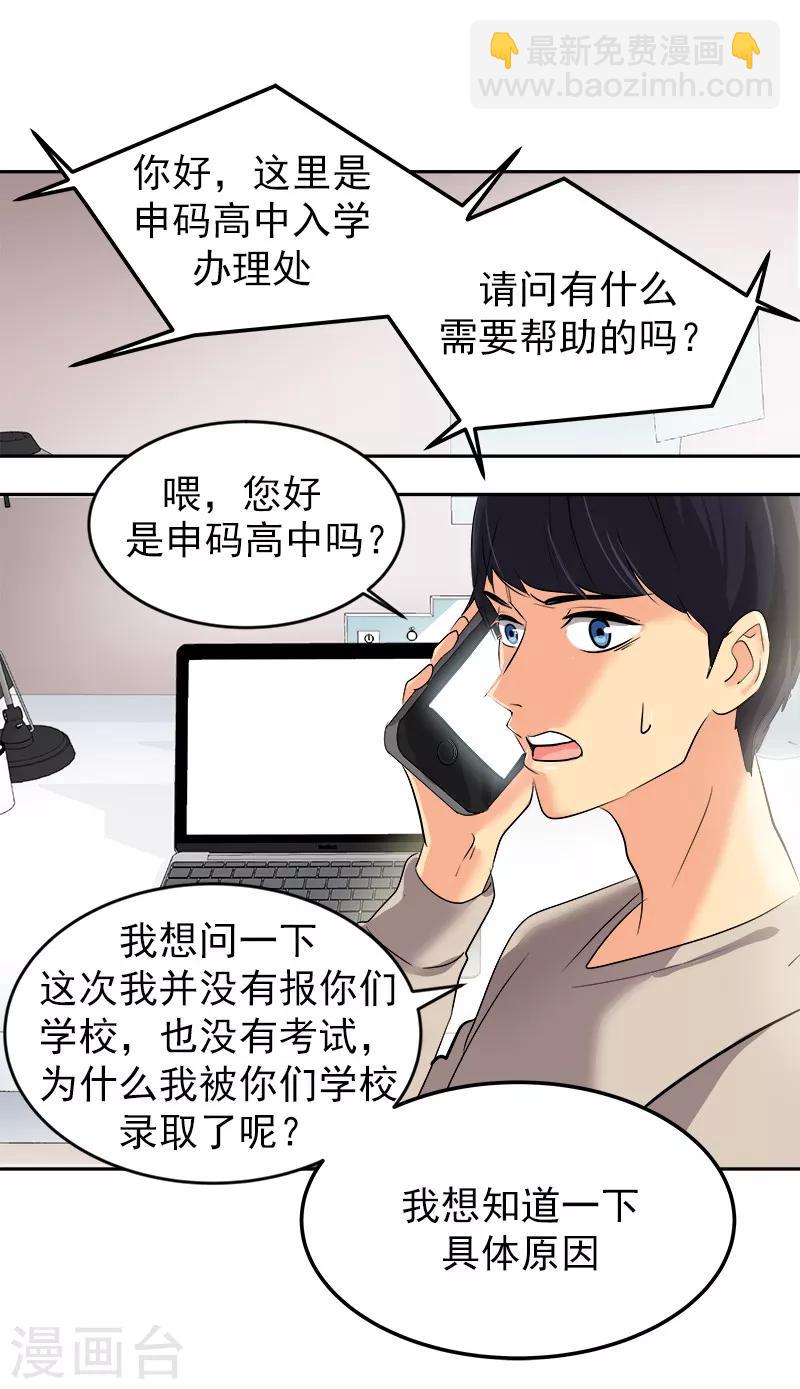第19话 同一所学校20