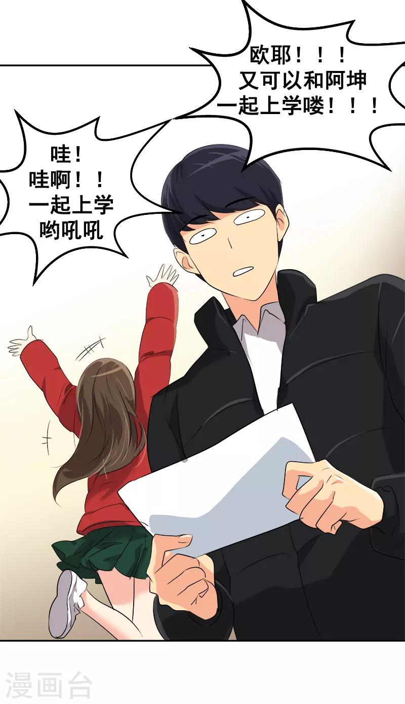第19话 同一所学校3