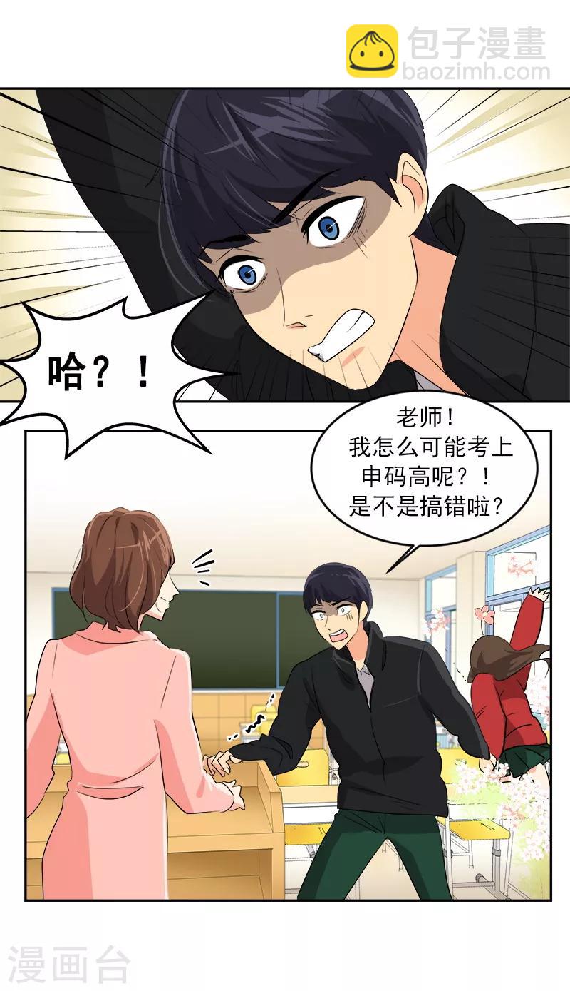 第19话 同一所学校5