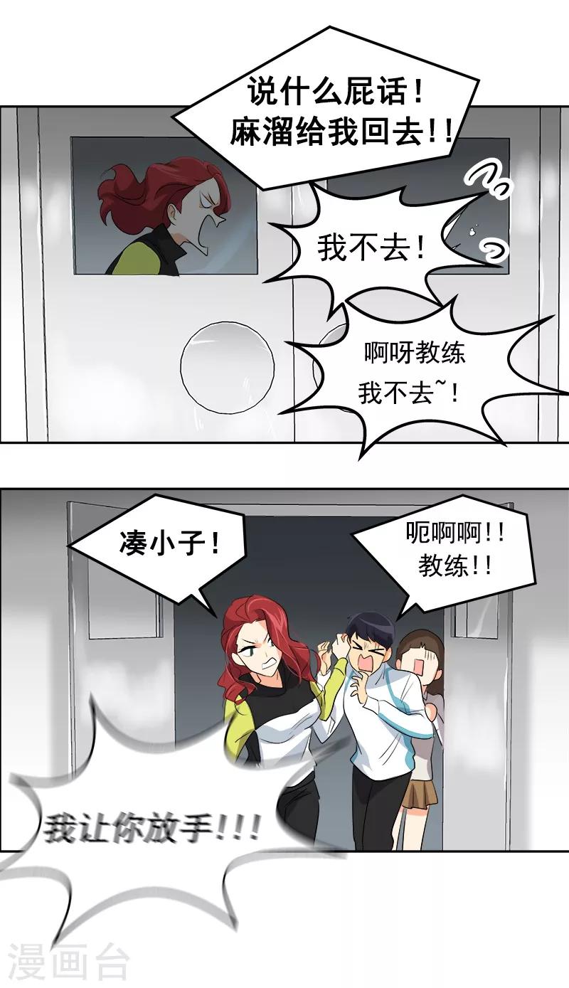 第37话 都快住手20