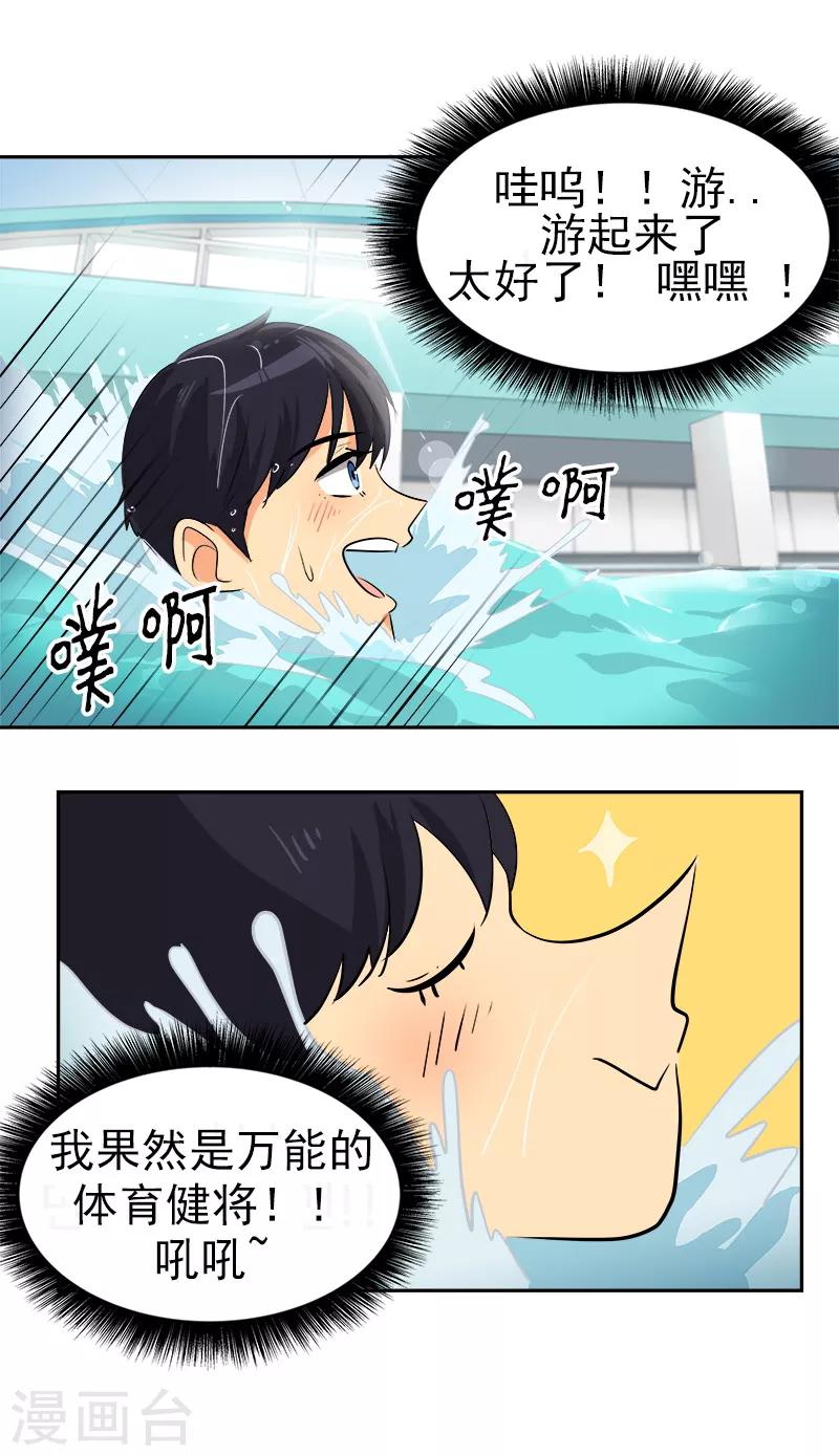 第41话 旱鸭子1