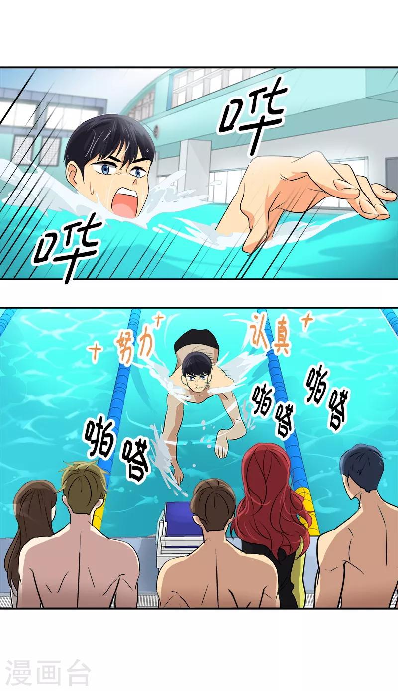 第41话 旱鸭子2
