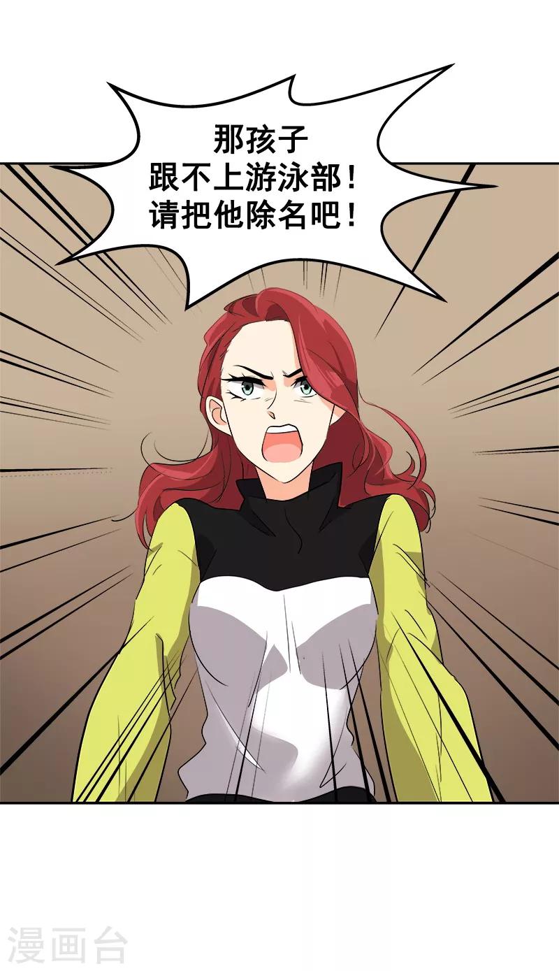 第41话 旱鸭子23