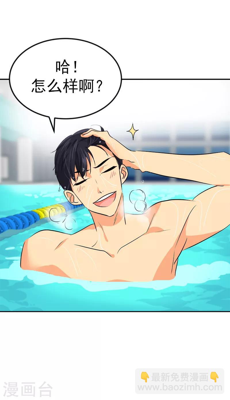 第41话 旱鸭子3