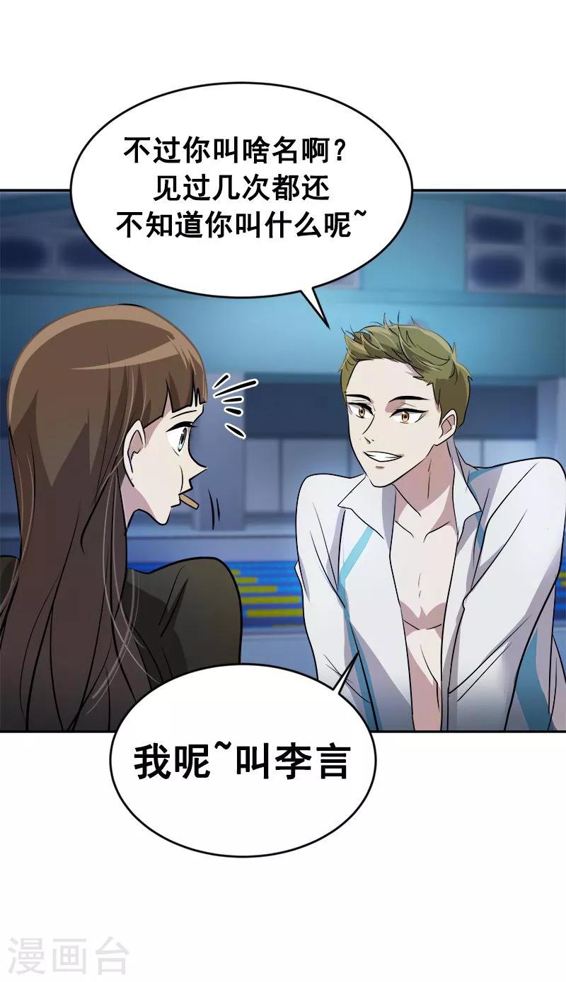 第46话 提前放话11
