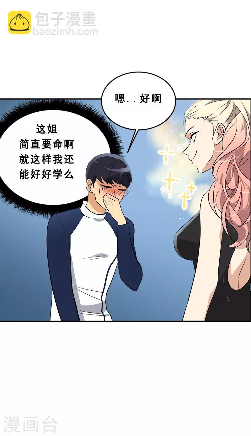 第61话 干劲十足的旱鸭子23