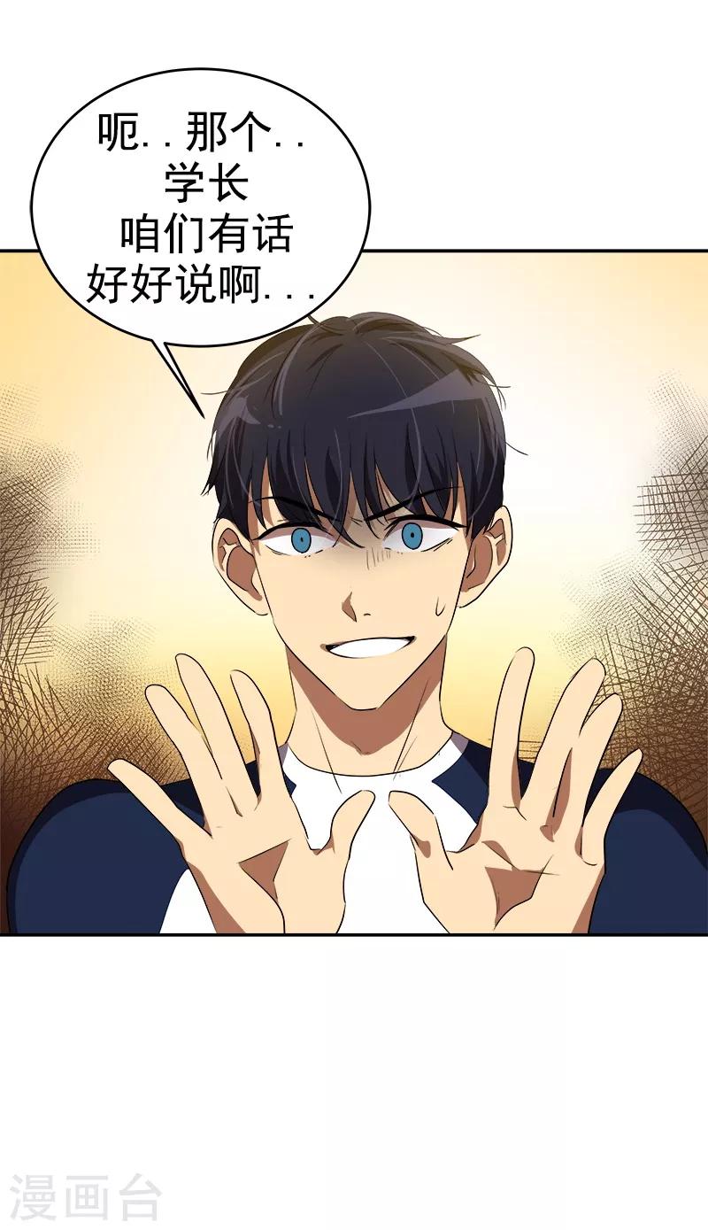 第82话 帅帅的坤坤3