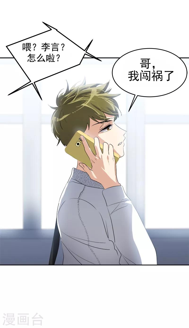 第84话 啊啊啊李言好帅9