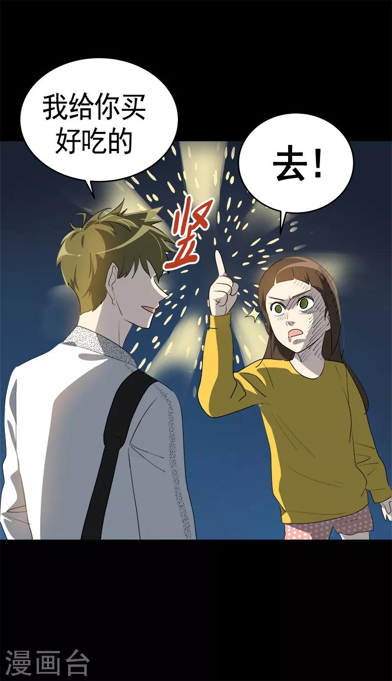 第92话 李言遭难？10