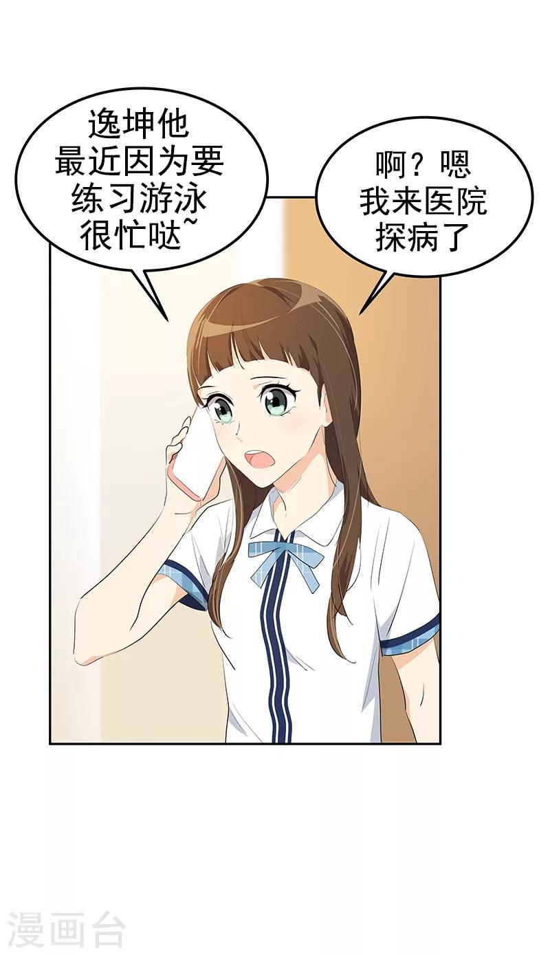 第110话 少自作多情10