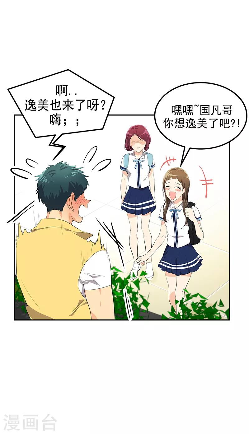 第110话 少自作多情31