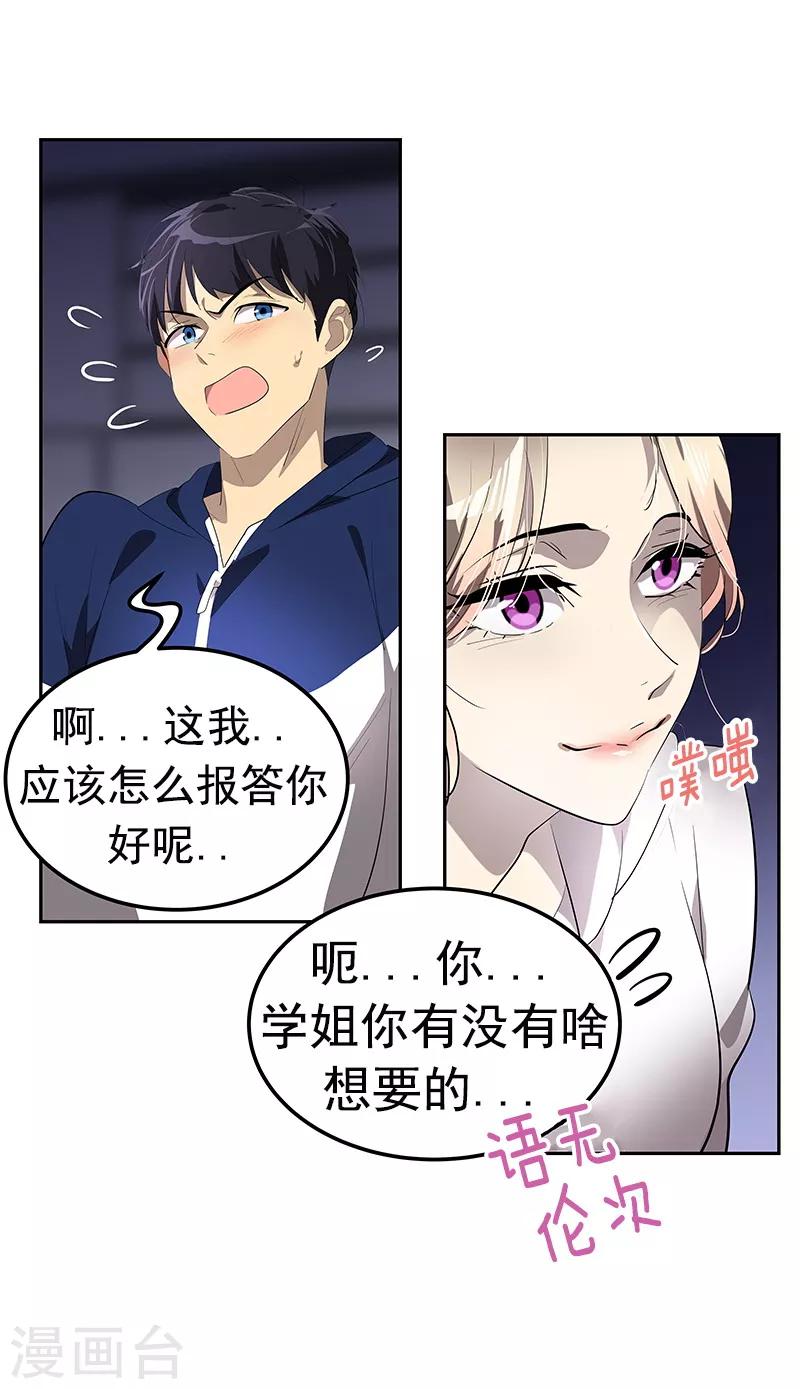 第112话 学姐的邀请23