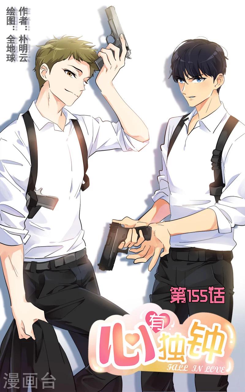 第155话 我有喜欢的人0