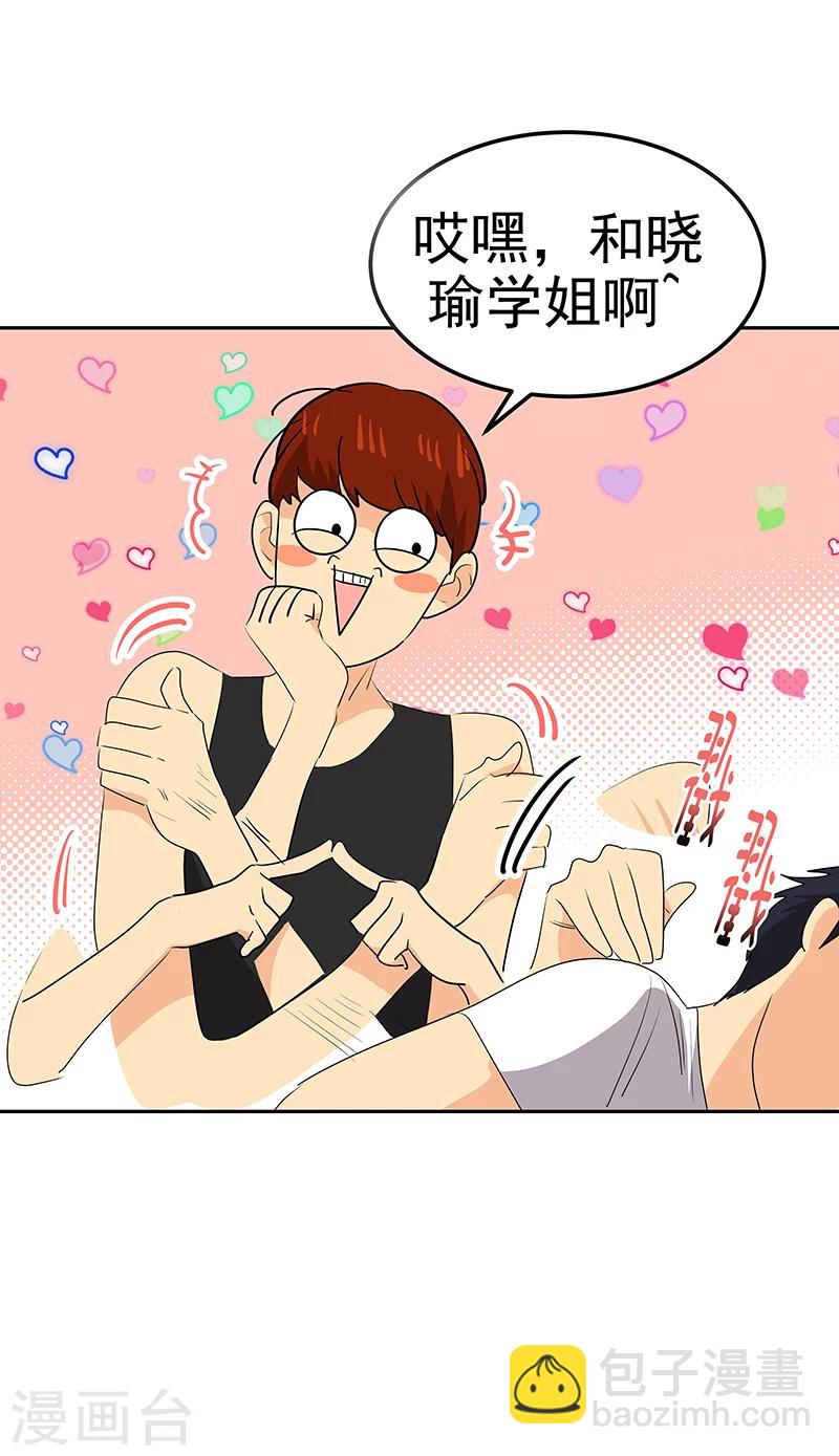 第155话 我有喜欢的人10