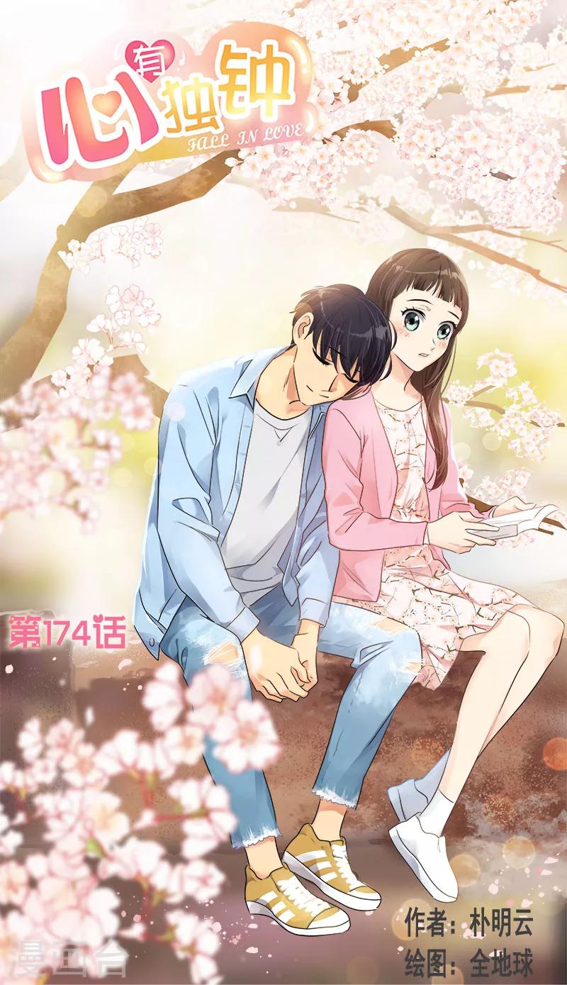 第174话 填补伤口0