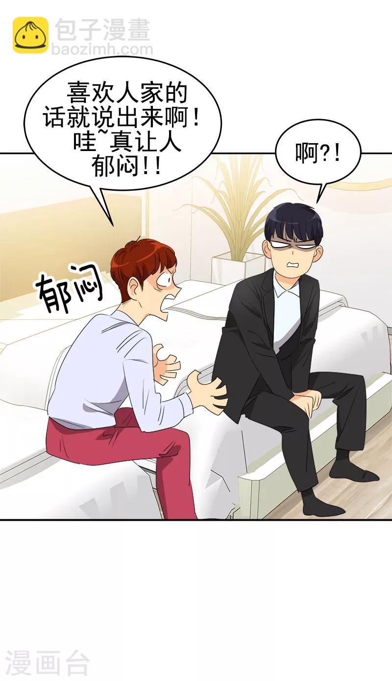 第176话 爱你说不出口21