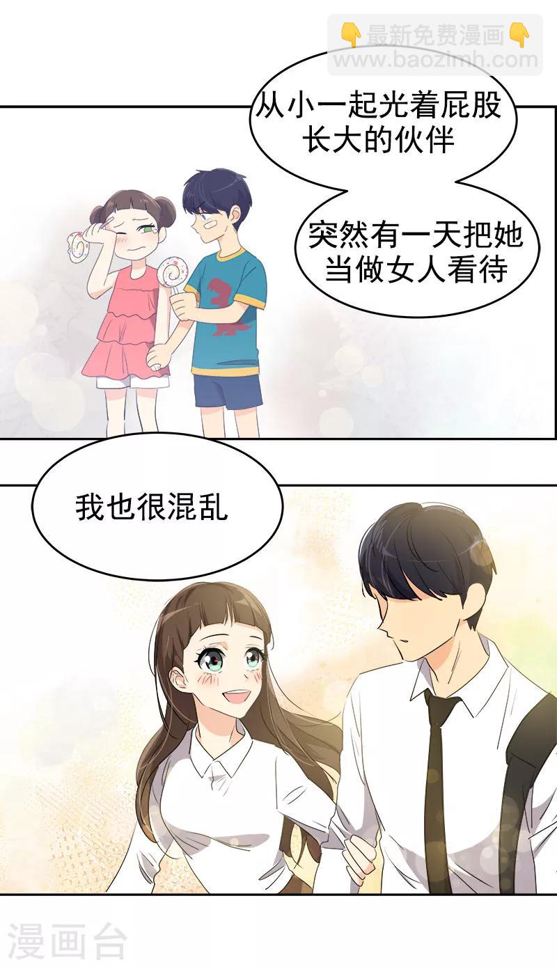 第176话 爱你说不出口23