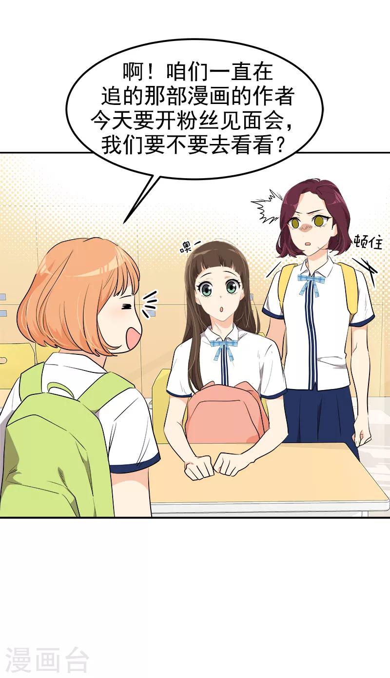 第249话 粉丝见面会9