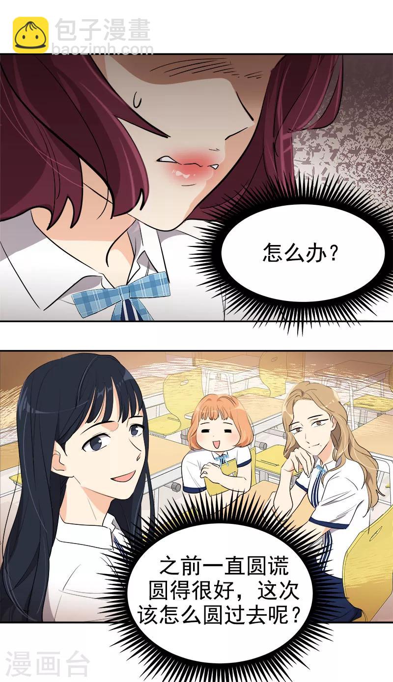 第257话 圆谎15
