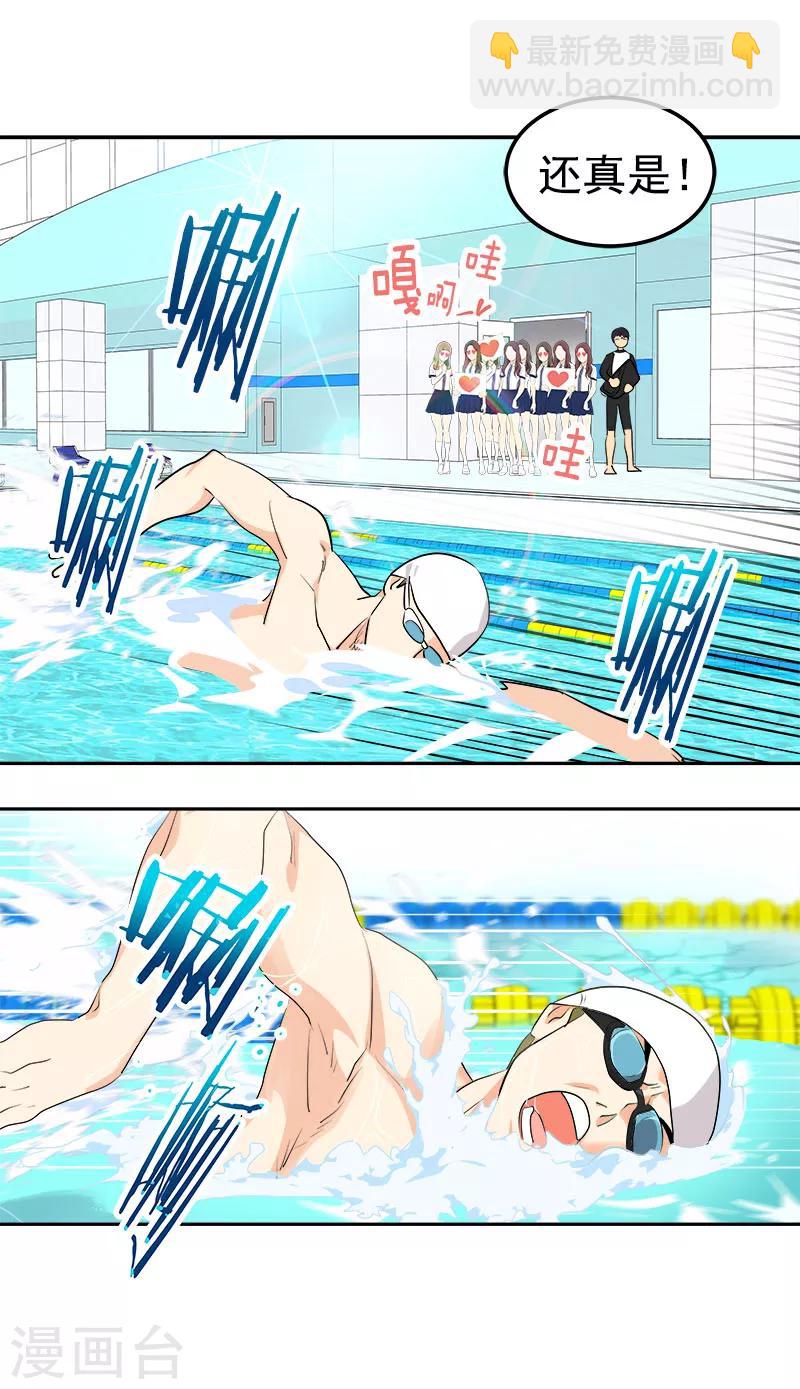 第258话 耍帅6