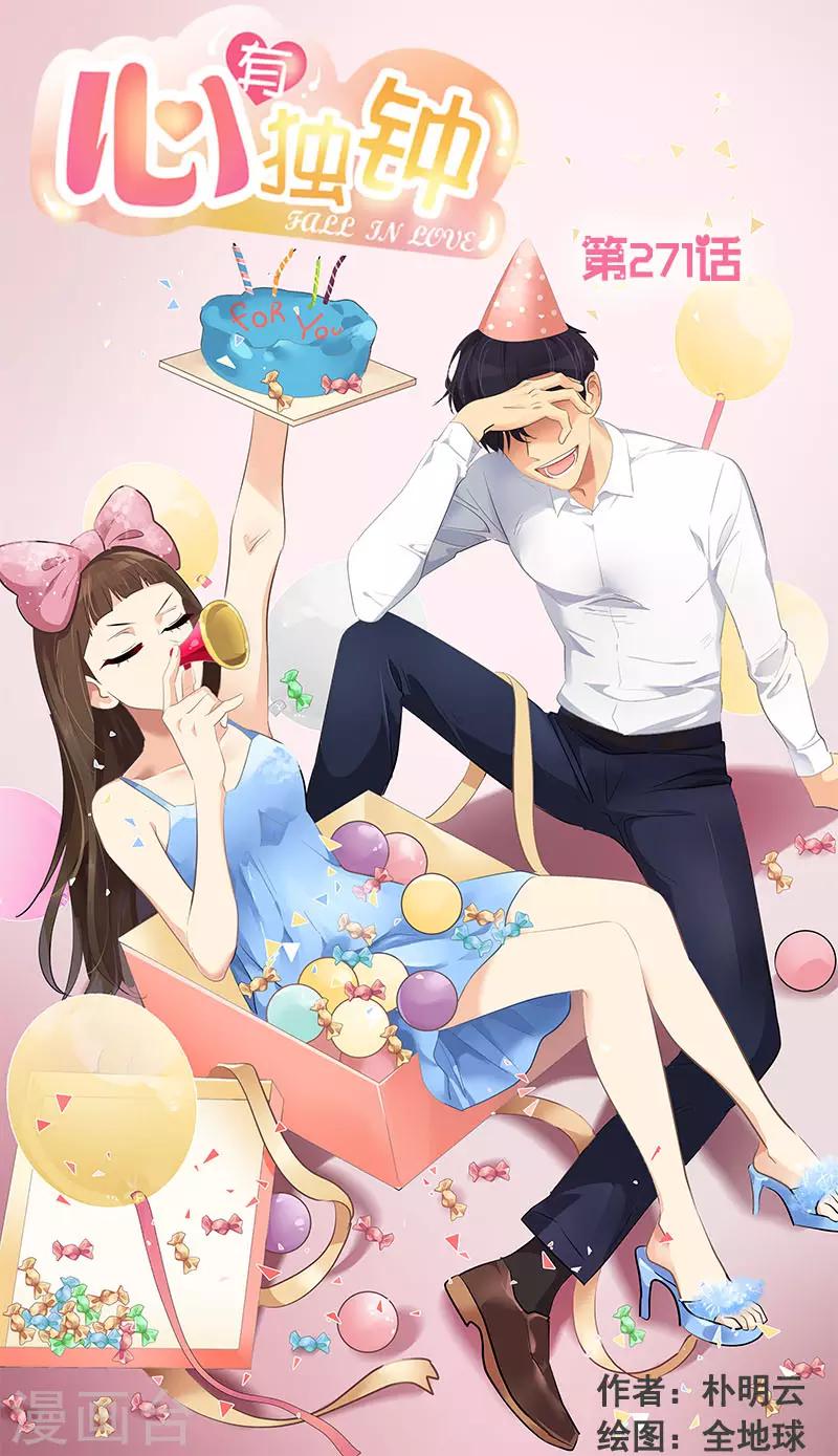 第271话 亲自确认0