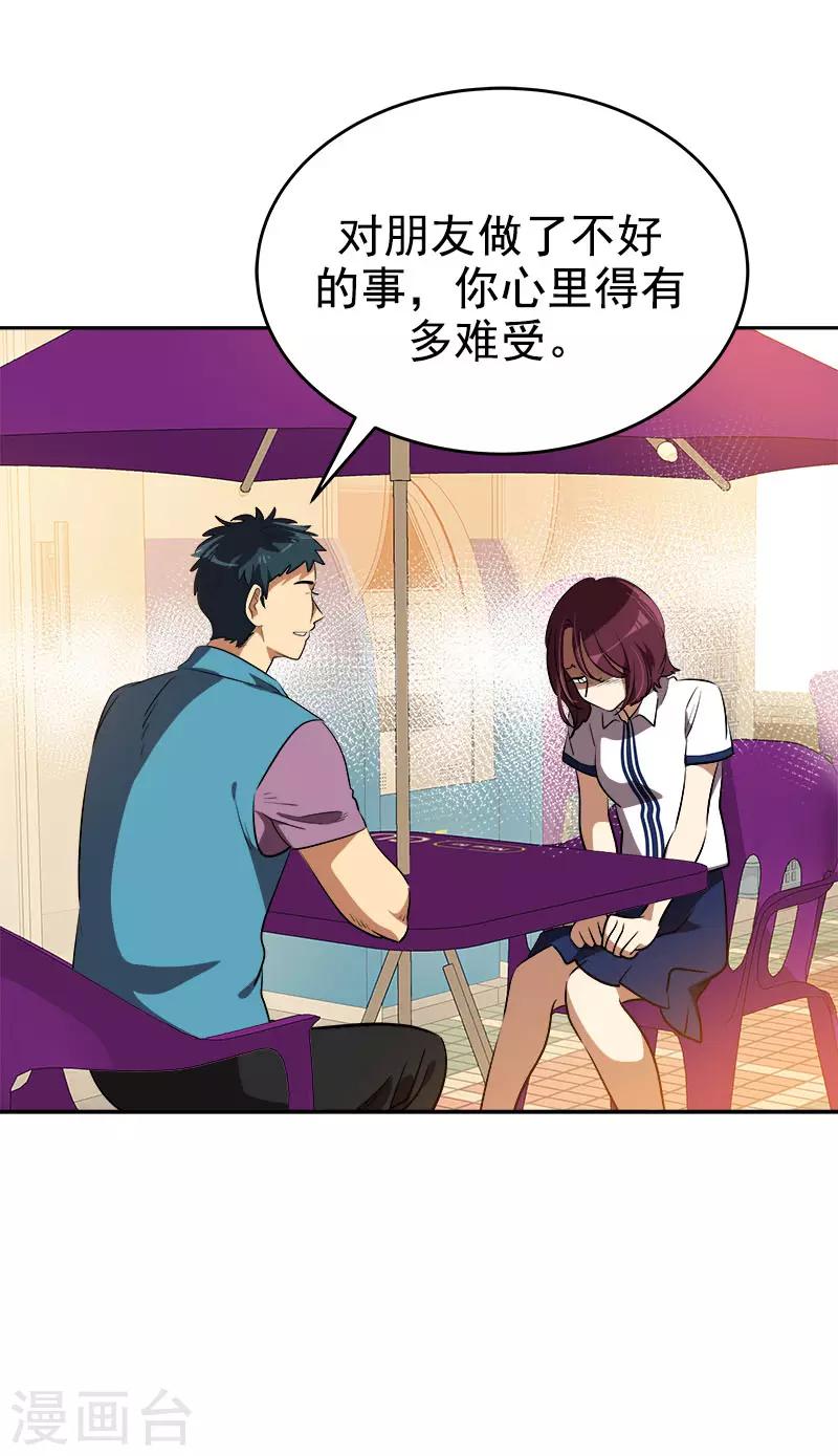 第290话 心存内疚1
