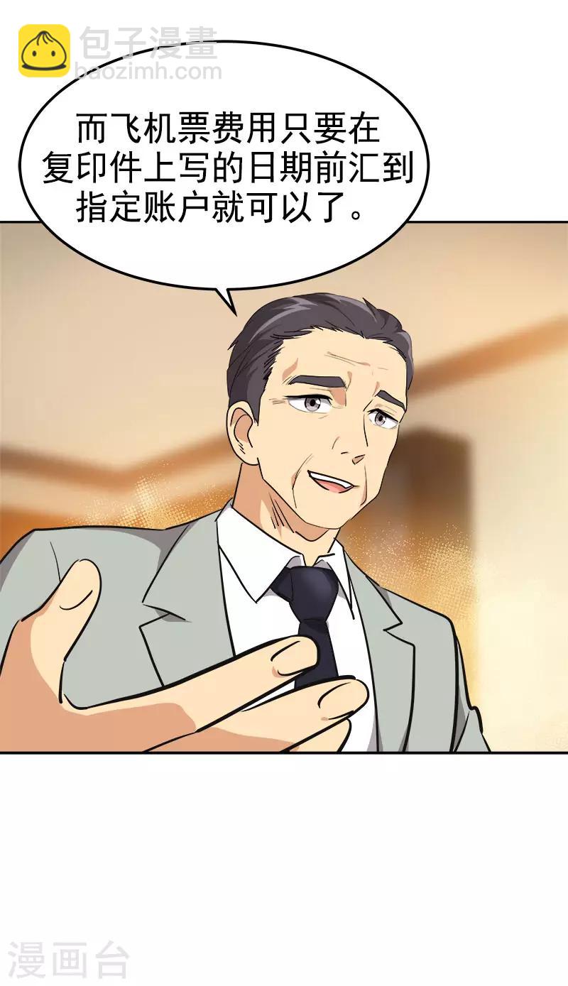 第318话 自掏飞机票23