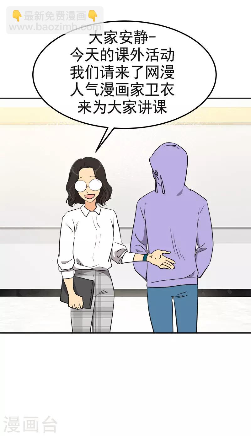 第331话 漫画家来啦10