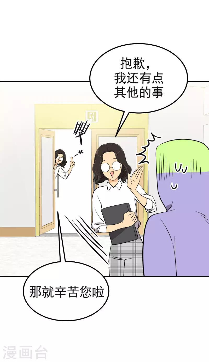第331话 漫画家来啦18