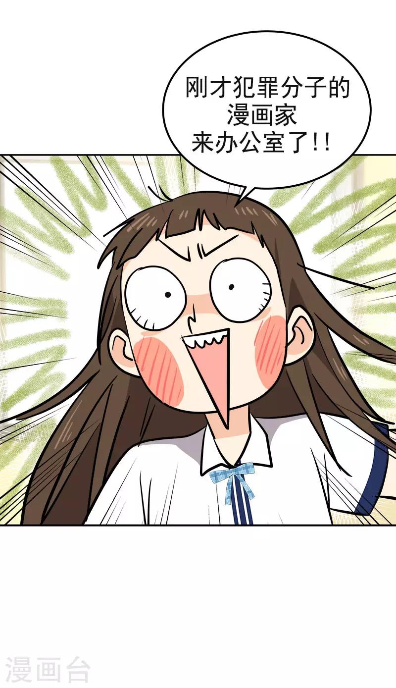 第331话 漫画家来啦6