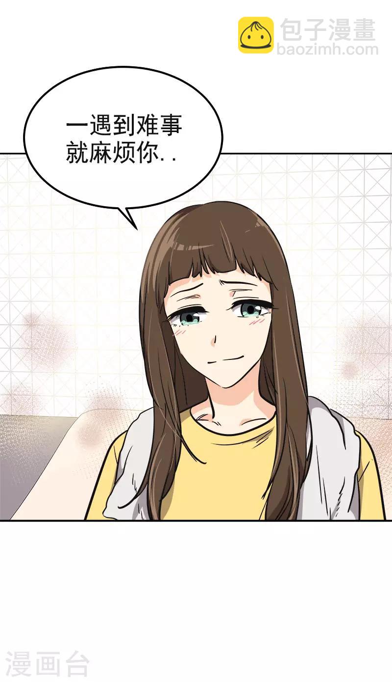 第347话 不该麻烦你的25