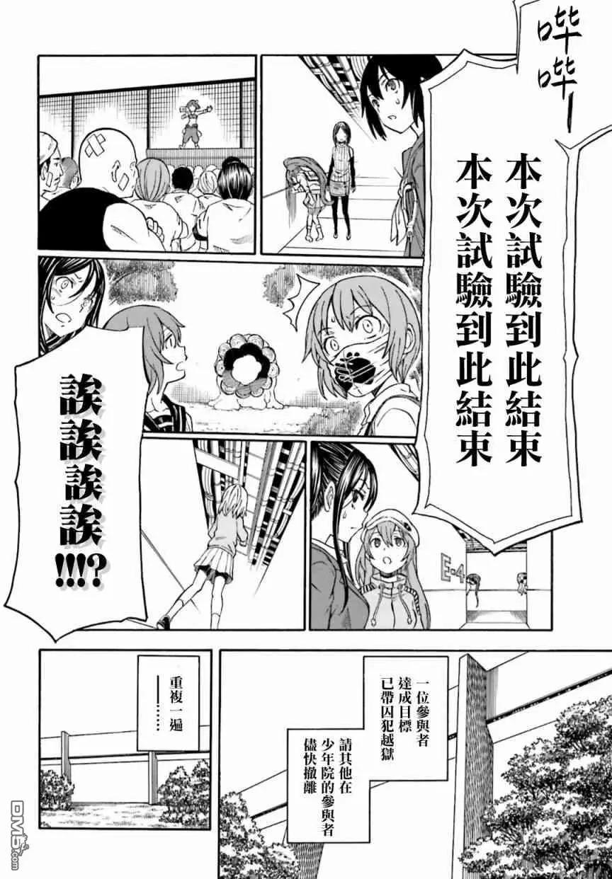 第105话 黑马15
